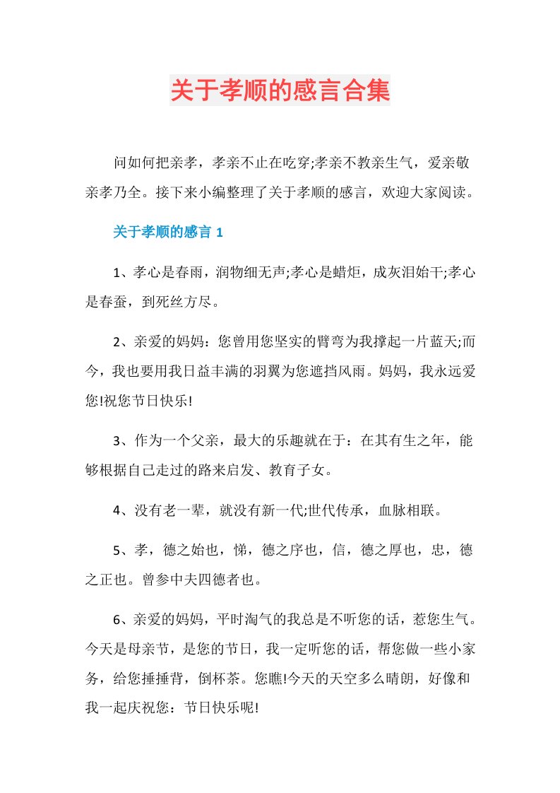 关于孝顺的感言合集