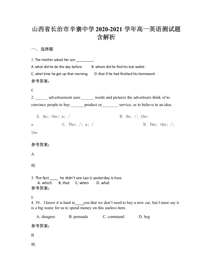 山西省长治市辛寨中学2020-2021学年高一英语测试题含解析