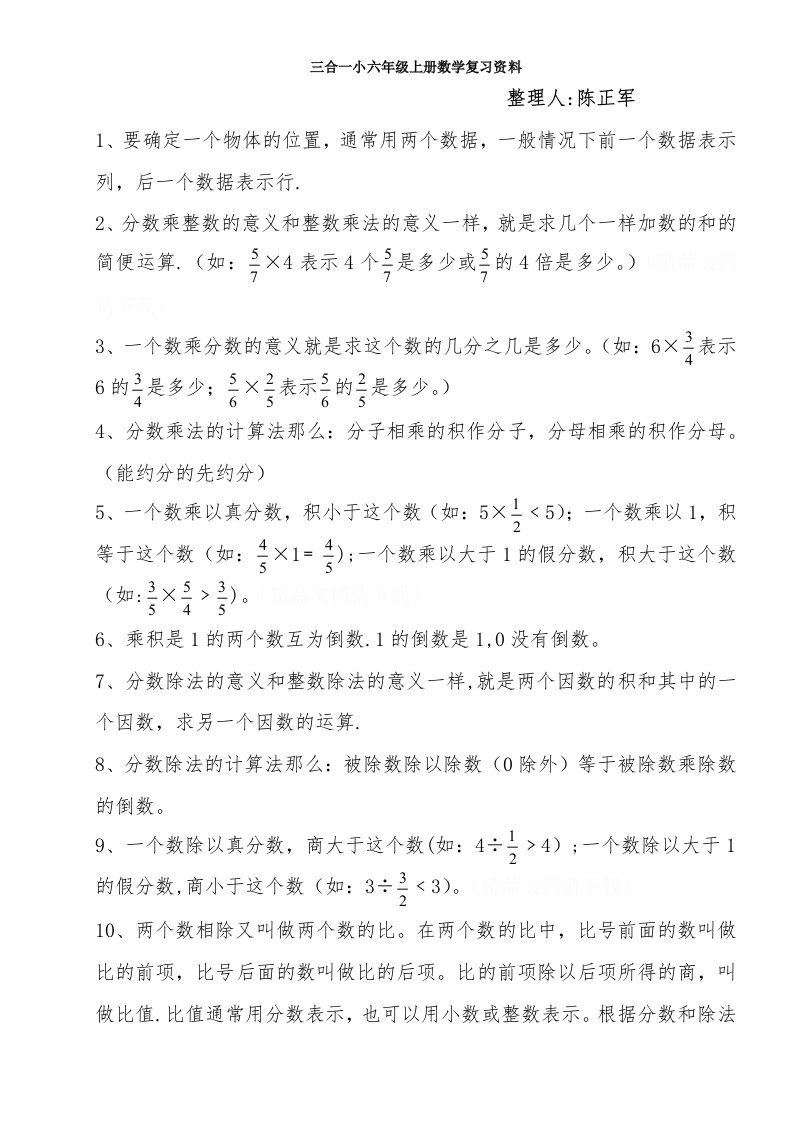 新课标小学六年级上册数学复习资料2