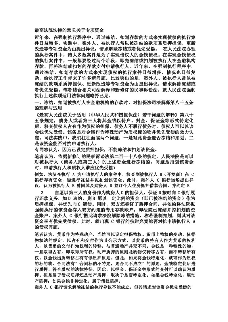 最高法院法律的意见关于专项资金