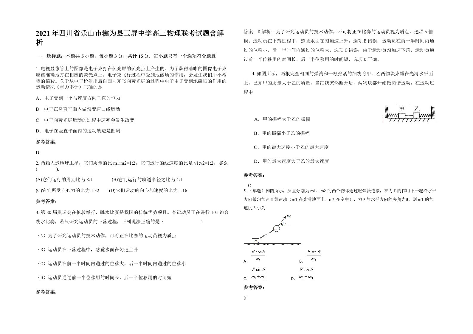 2021年四川省乐山市犍为县玉屏中学高三物理联考试题含解析