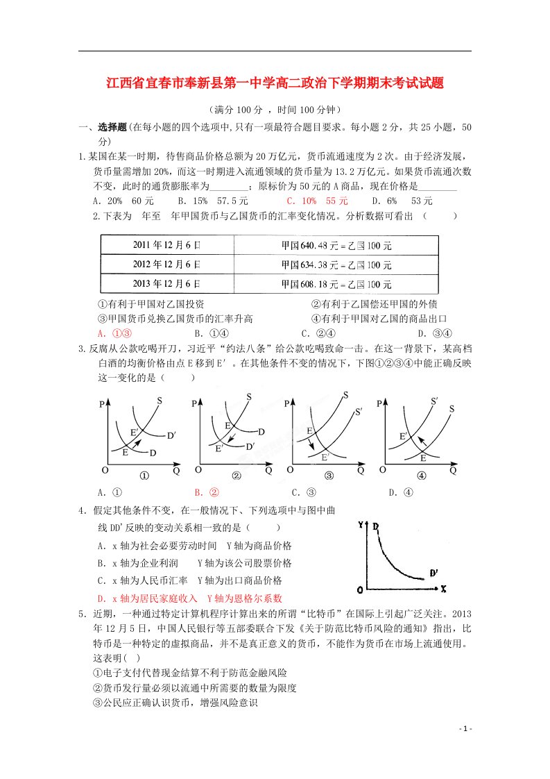 江西省宜市奉新县第一中学高二政治下学期期末考试试题