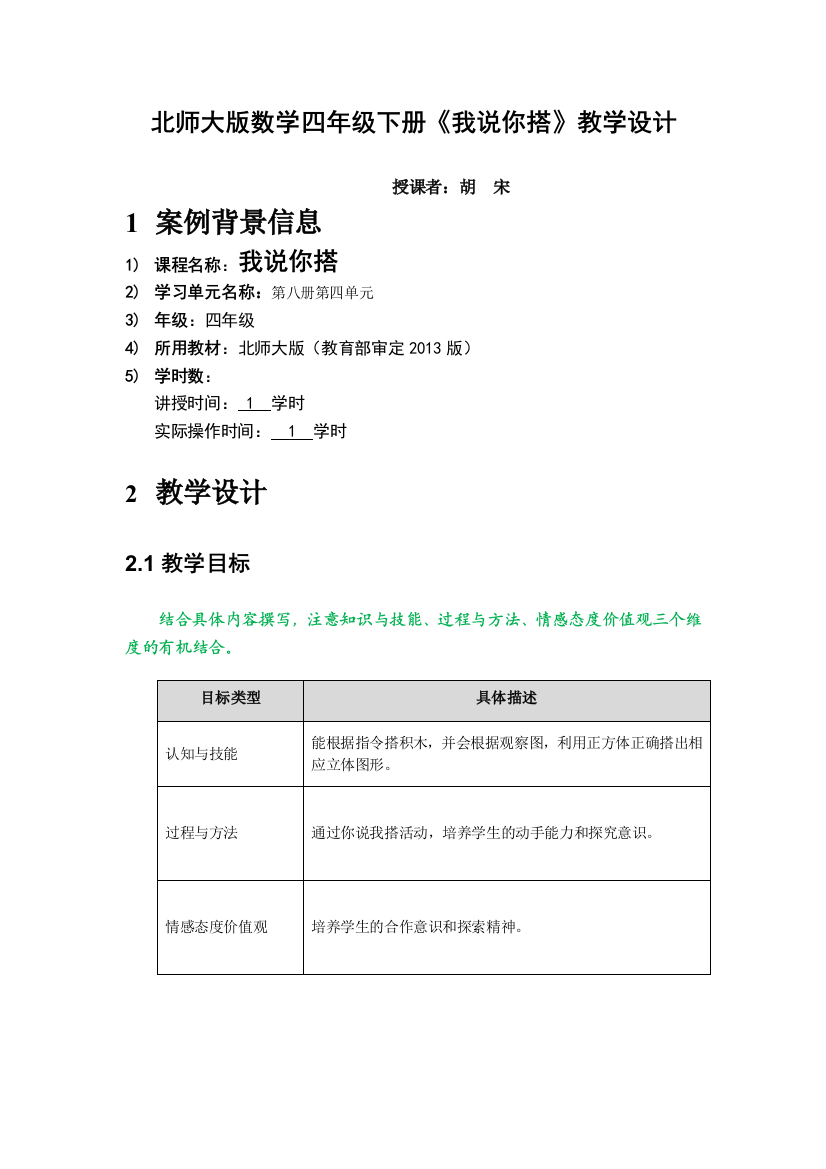 北师大版数学四年级下册《我说你搭》教学设计