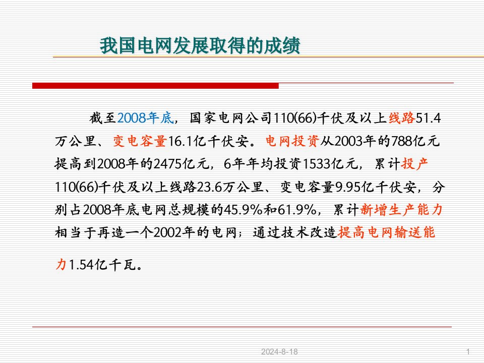 我国特高压电网规划