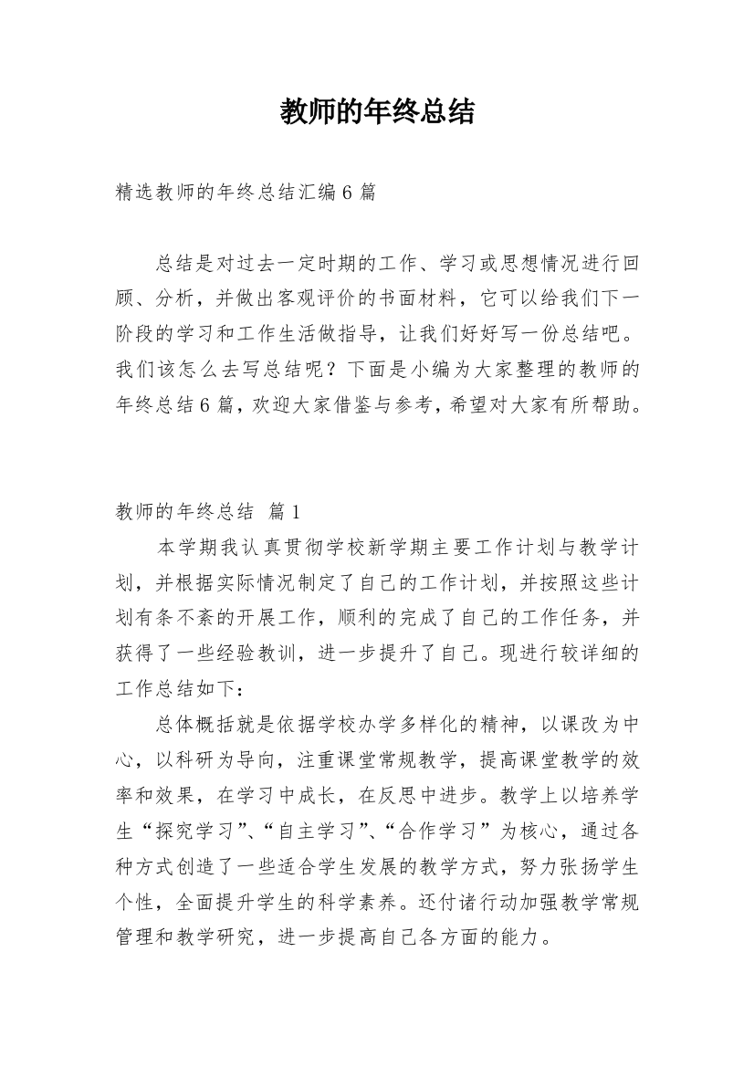 教师的年终总结_144