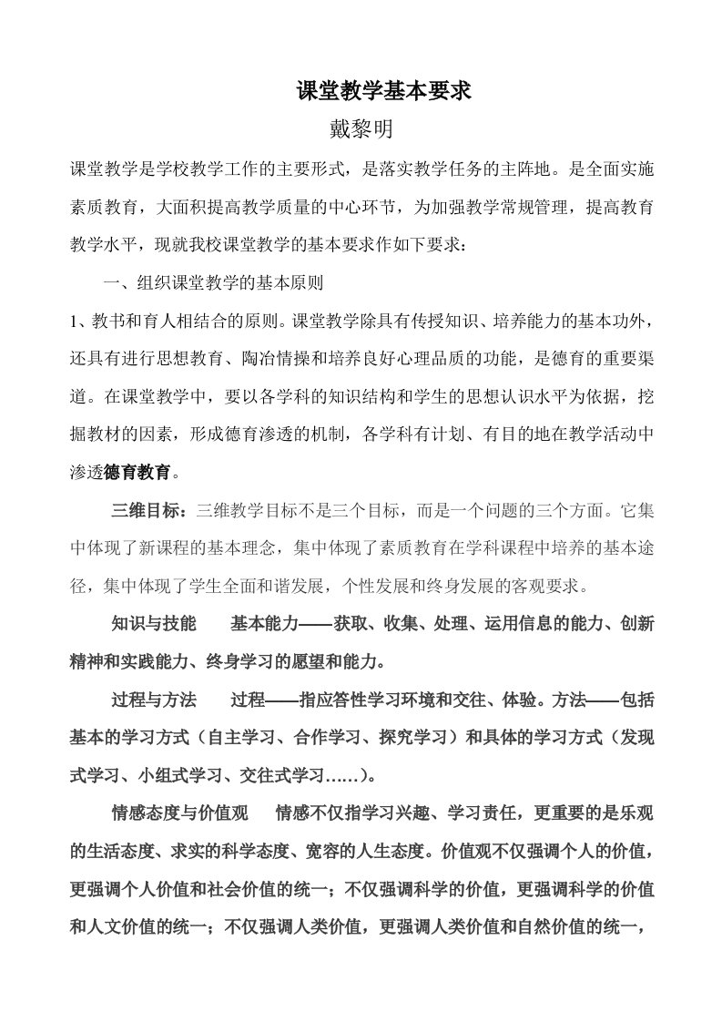 课堂教学基本要求