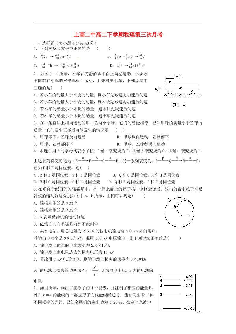 江西省上高二中高二物理5月月考试题