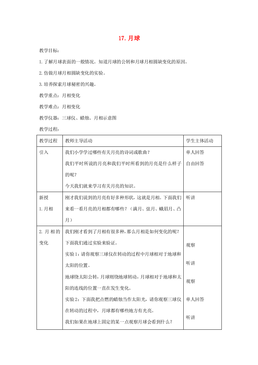 五年级科学上册