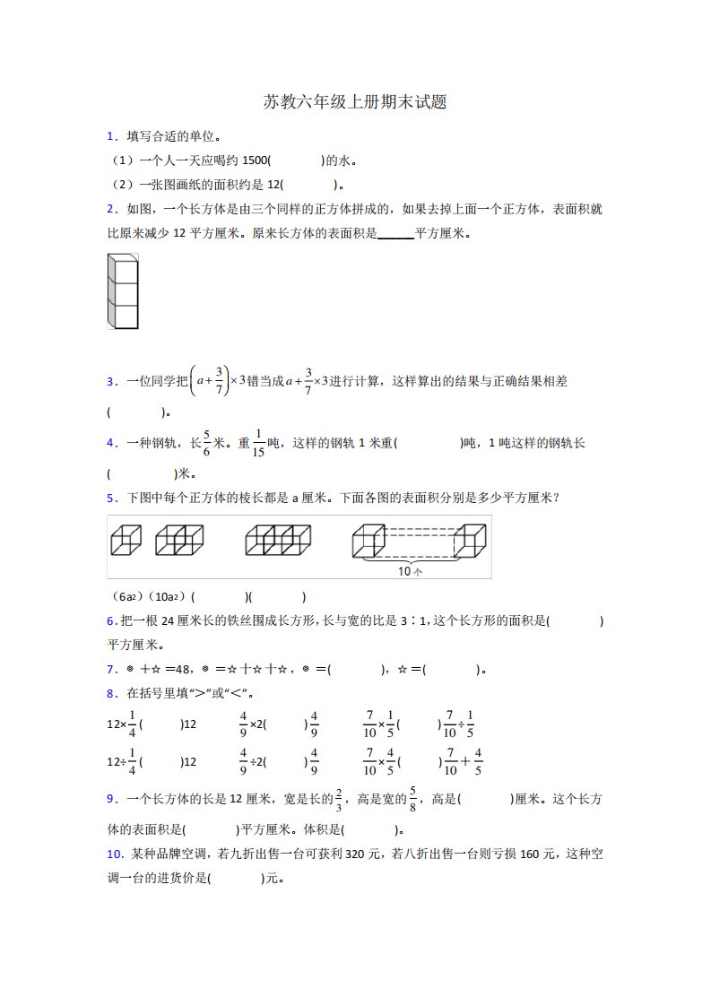 湖南省长沙市雨花区洞井小学苏教版数学六年级上册期末试卷测试题及答案