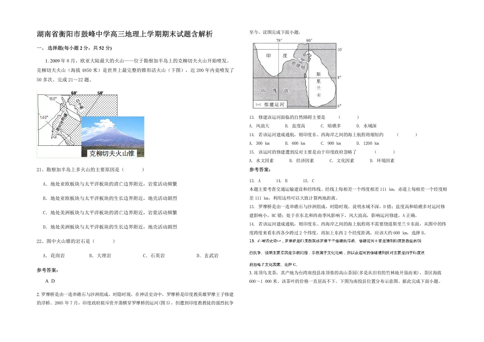 湖南省衡阳市鼓峰中学高三地理上学期期末试题含解析