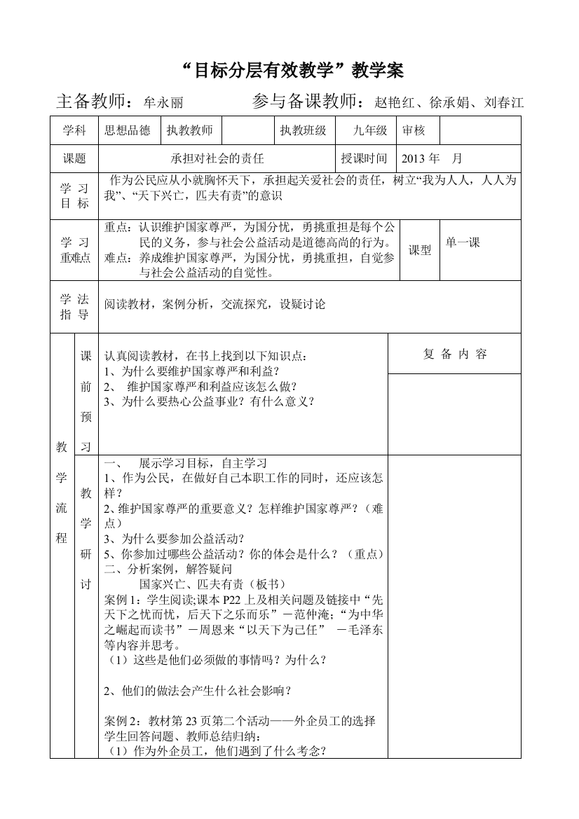 922教学案表格