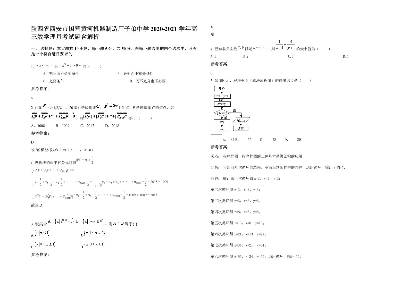 陕西省西安市国营黄河机器制造厂子弟中学2020-2021学年高三数学理月考试题含解析