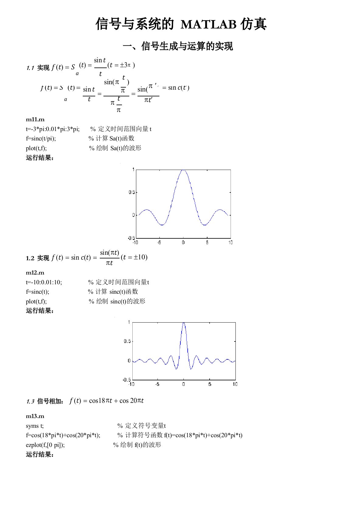 电子教案-信号与系统第四版(含习题解答)-信号与系统的MATLAB仿真