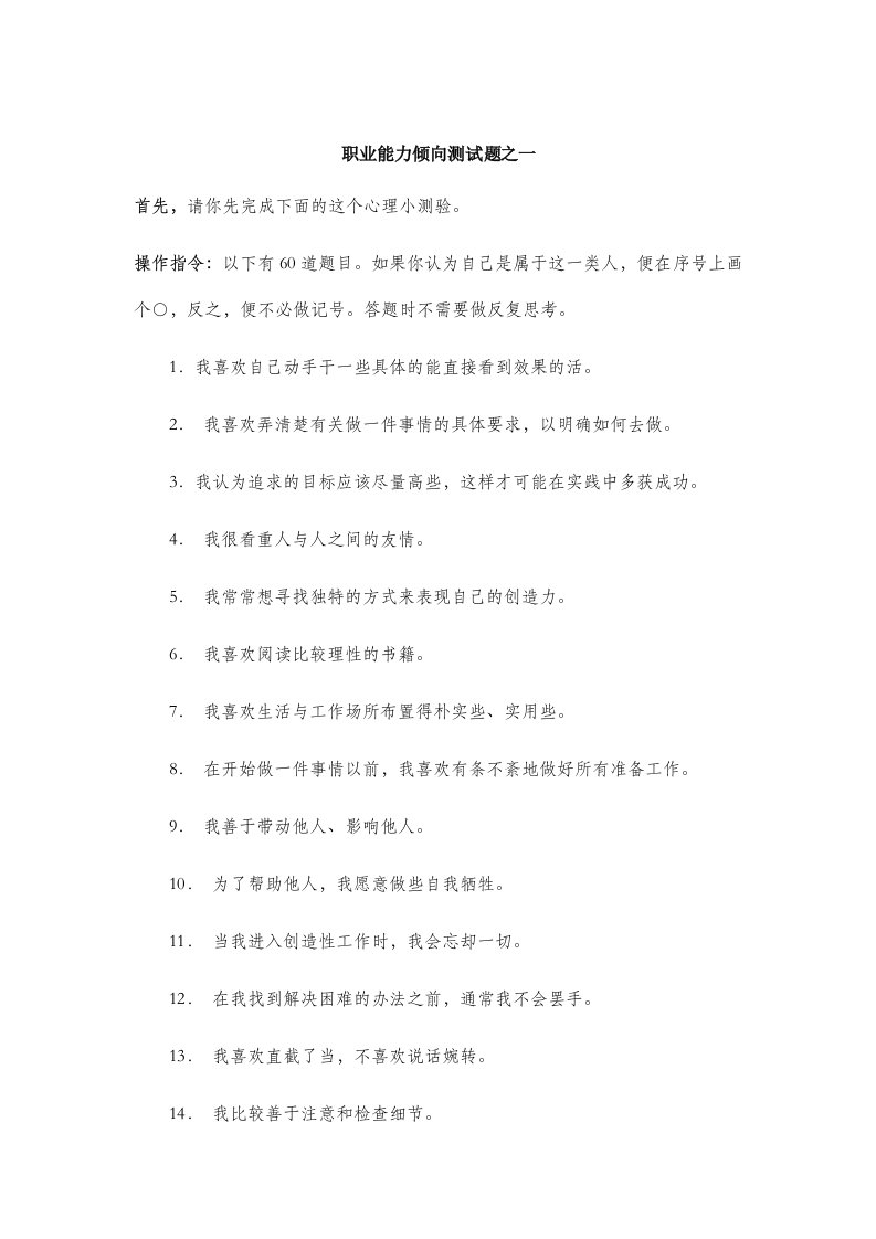 职业能力倾向测试题及其答案