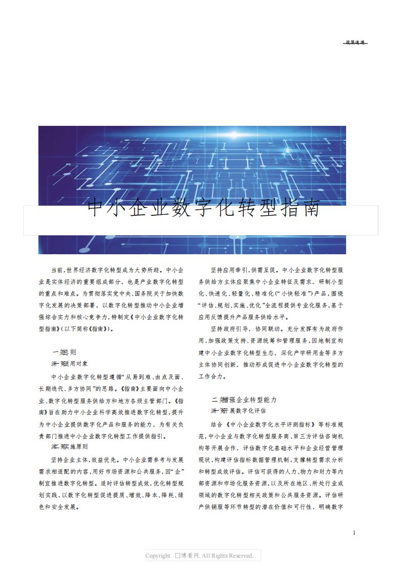 中小企业数字化转型指南