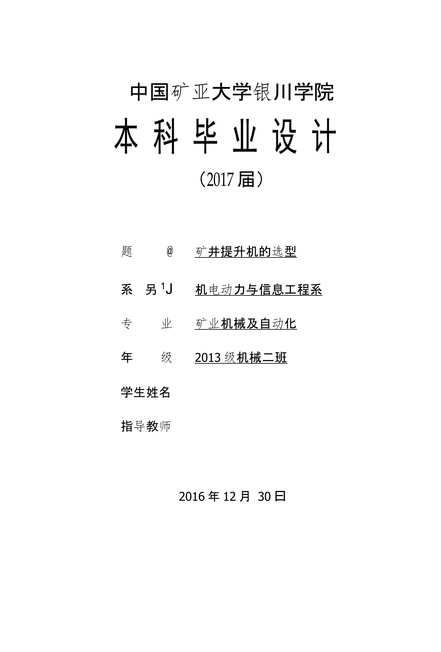 矿井提升机的选型-毕业论文开题报告