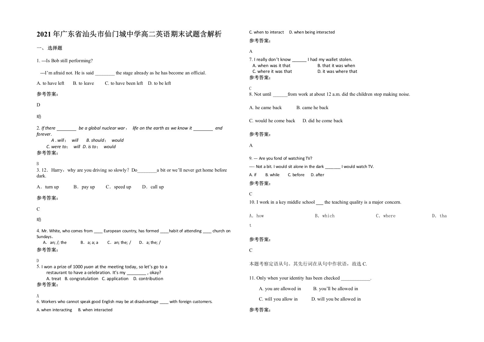 2021年广东省汕头市仙门城中学高二英语期末试题含解析