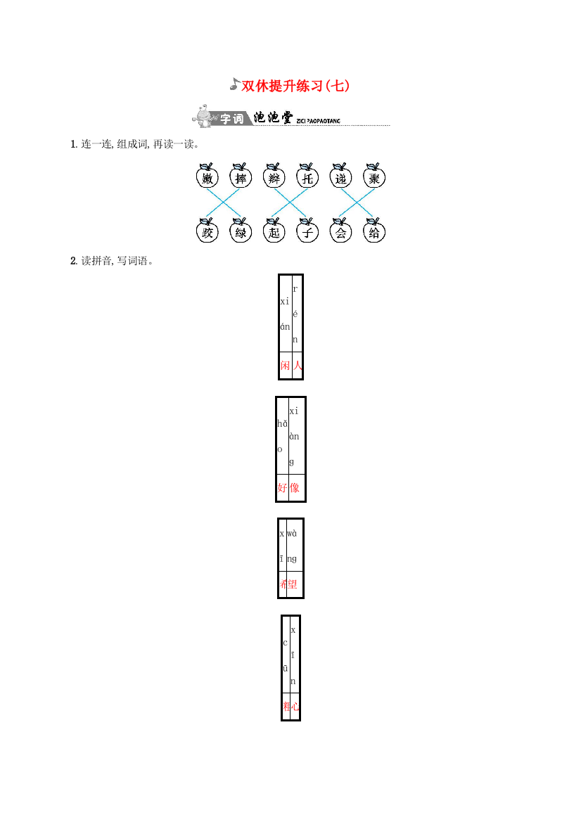 二年级语文下册