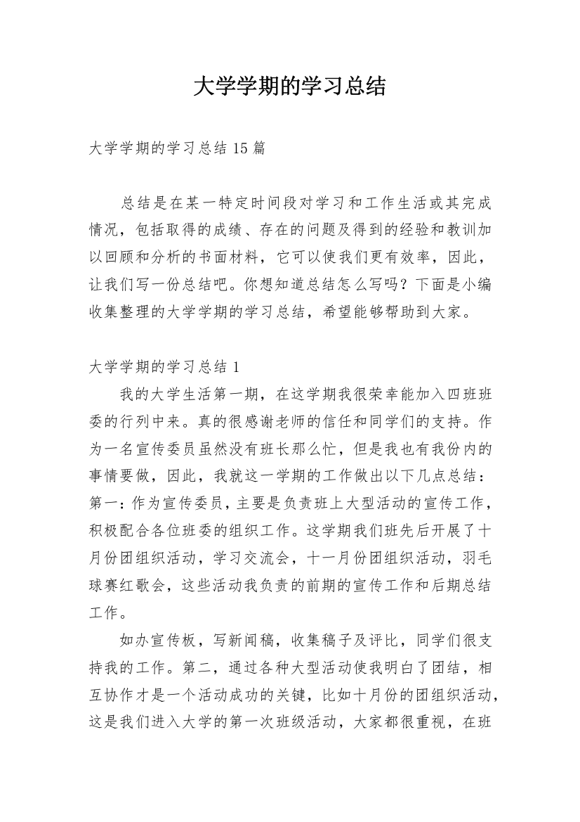 大学学期的学习总结_1