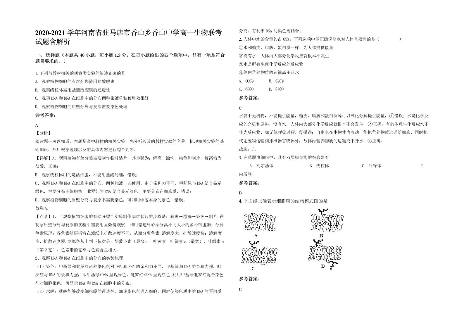 2020-2021学年河南省驻马店市香山乡香山中学高一生物联考试题含解析