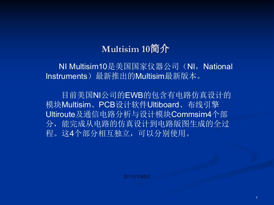 Multisim基本操作教案