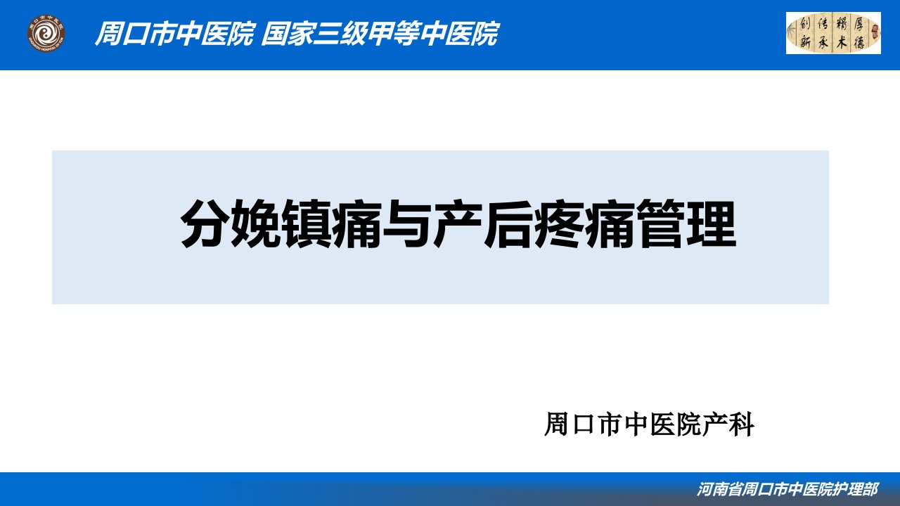 分娩镇痛与产后疼痛管理课件