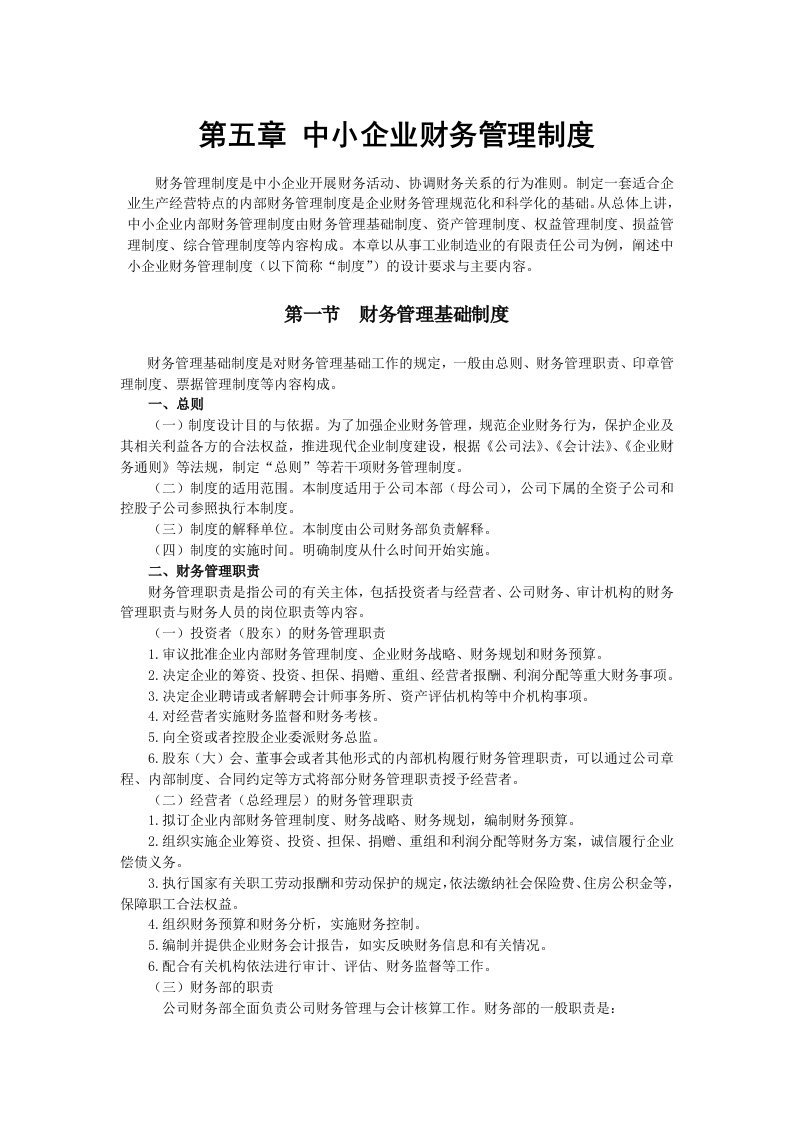 中小企业财务管理制度