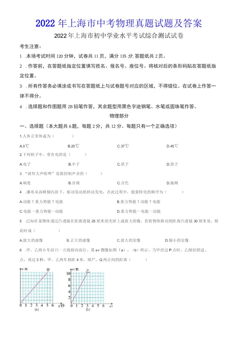 2022年上海市中考物理真题试题及答案