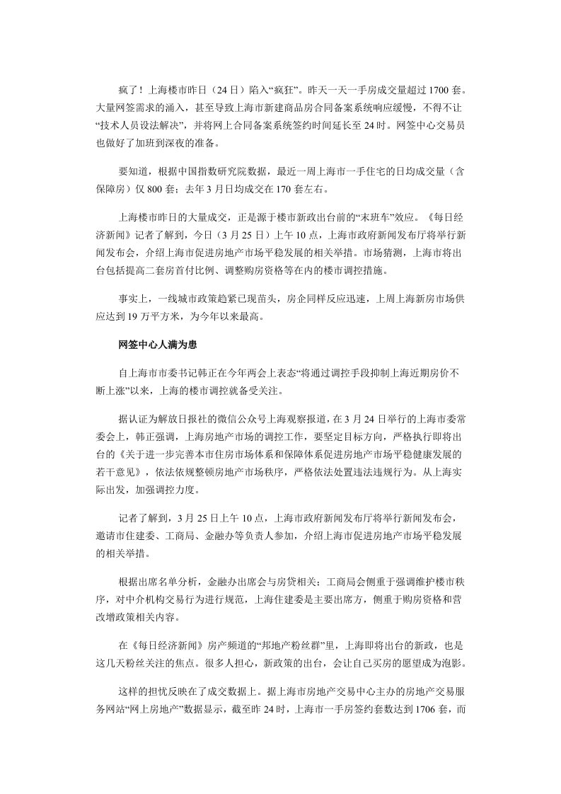 上海“楼疯”：1700套房抢在新政发布前成交