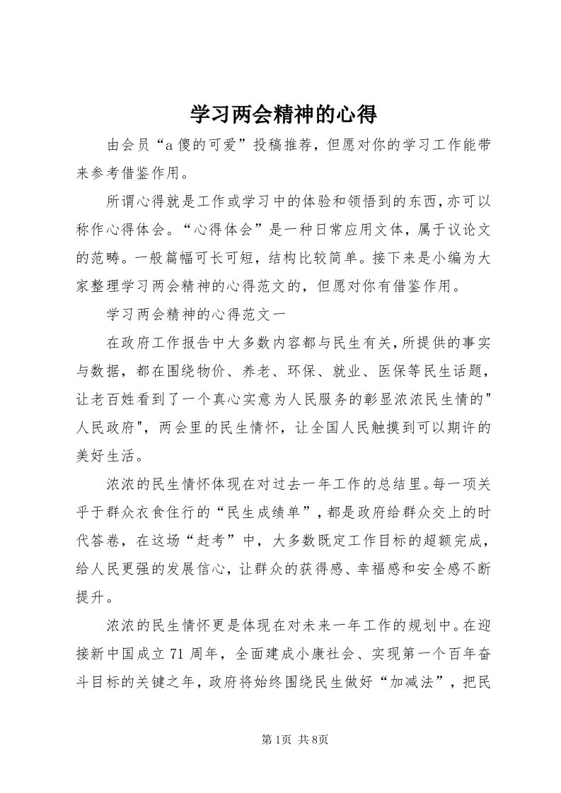 7学习两会精神的心得