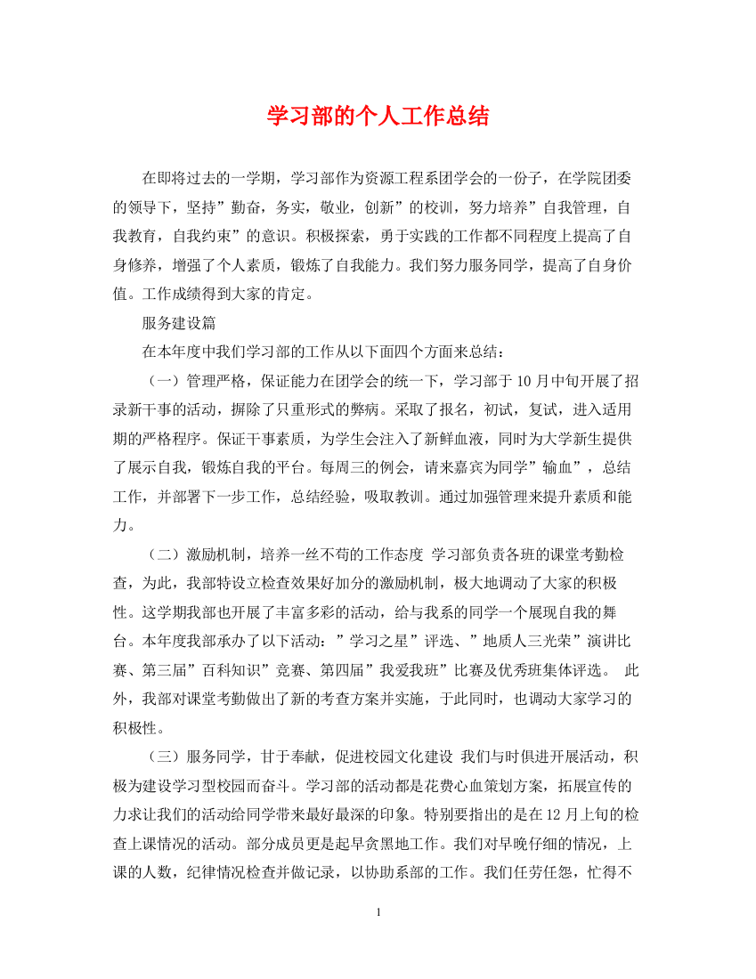 精编之学习部的个人工作总结