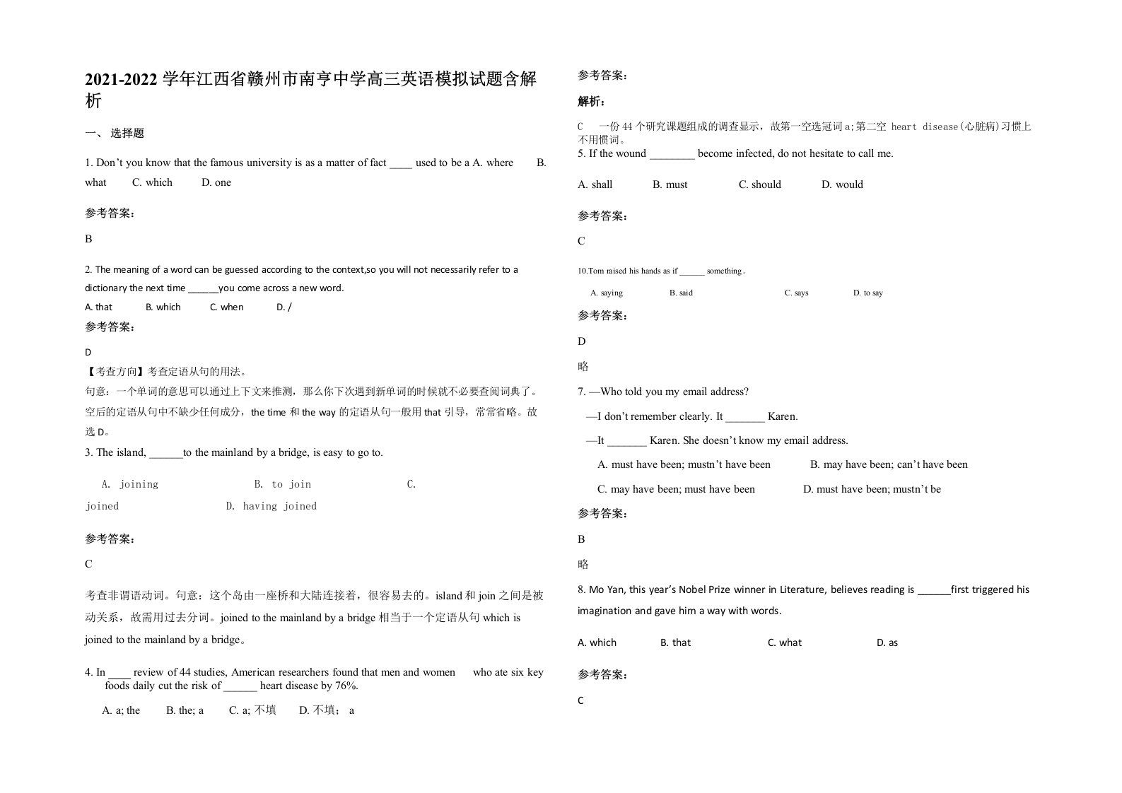 2021-2022学年江西省赣州市南亨中学高三英语模拟试题含解析