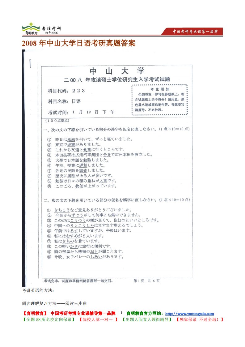 2008年中山大学日语考研真题答案