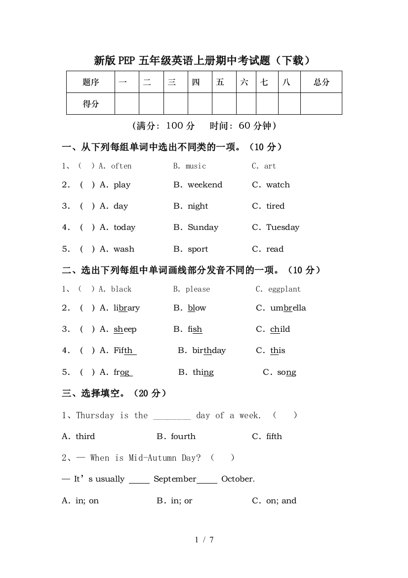 新版PEP五年级英语上册期中考试题(下载)