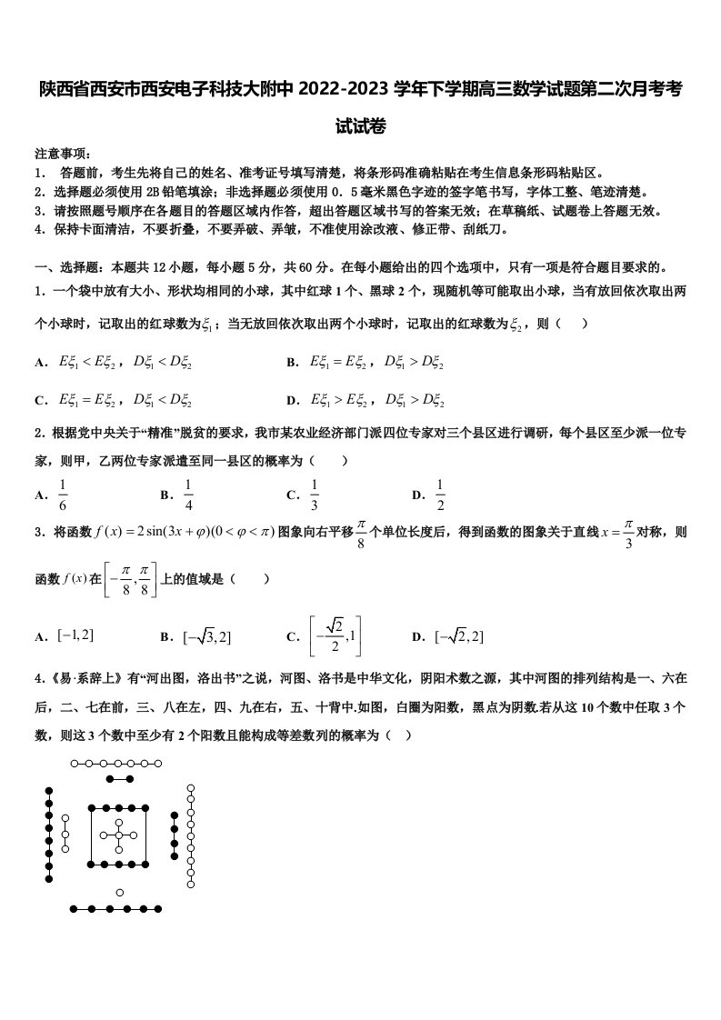 陕西省西安市西安电子科技大附中2022-2023学年下学期高三数学试题第二次月考考试试卷