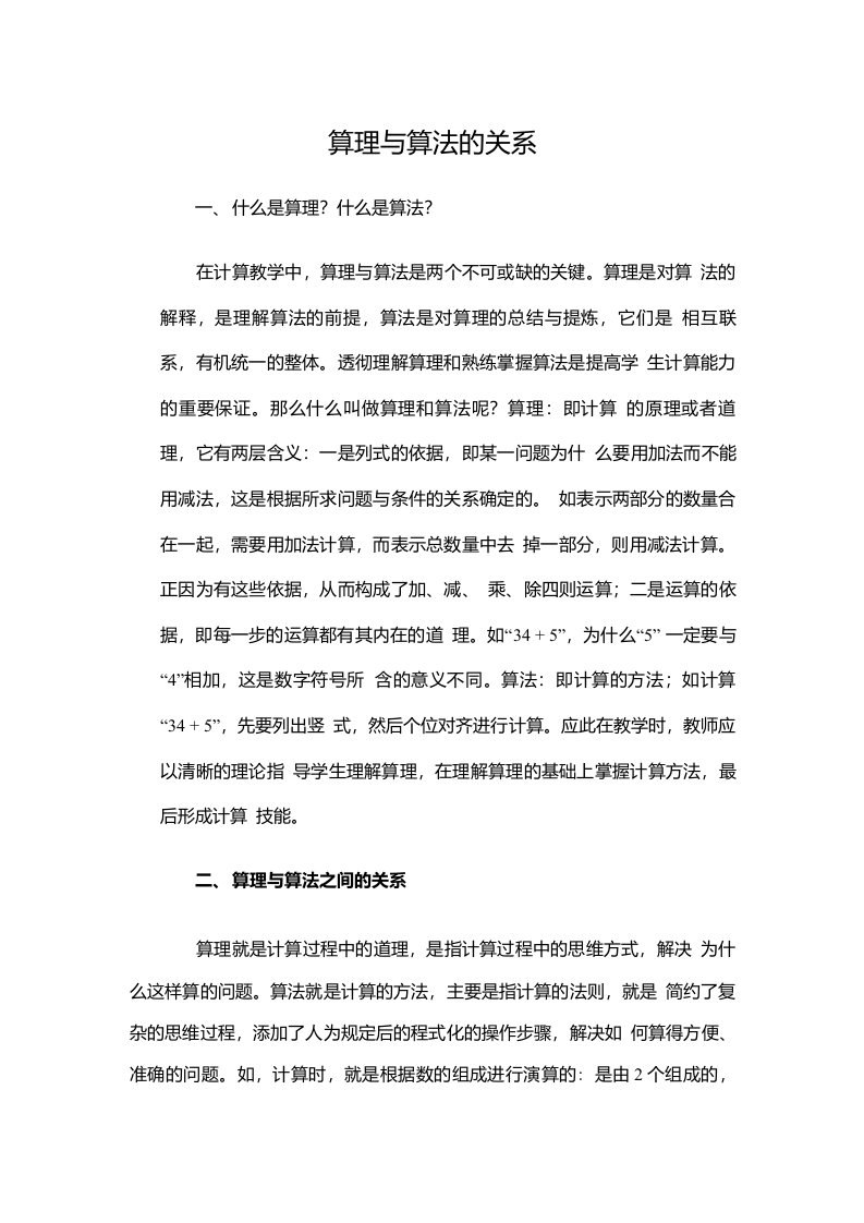 算理与算法的关系