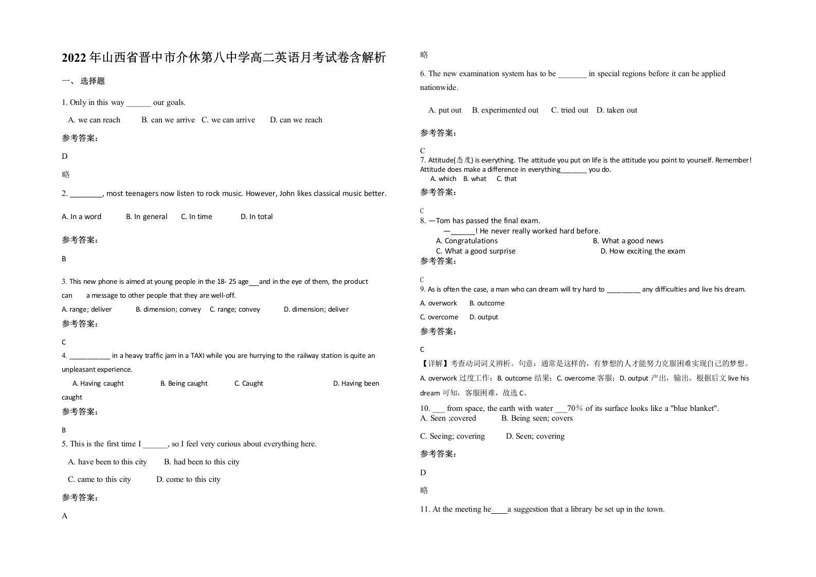2022年山西省晋中市介休第八中学高二英语月考试卷含解析