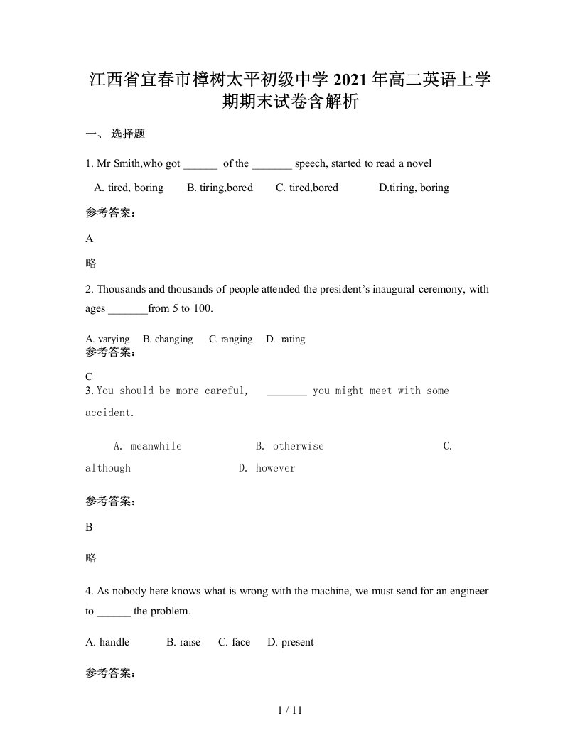 江西省宜春市樟树太平初级中学2021年高二英语上学期期末试卷含解析