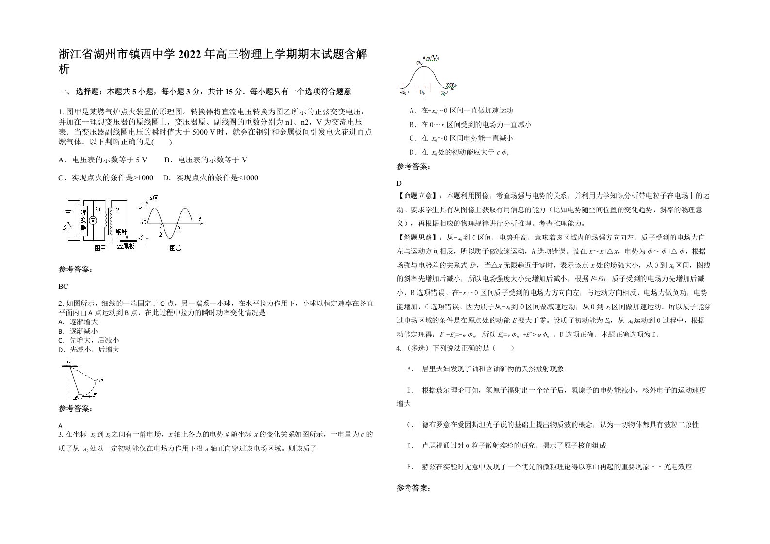 浙江省湖州市镇西中学2022年高三物理上学期期末试题含解析