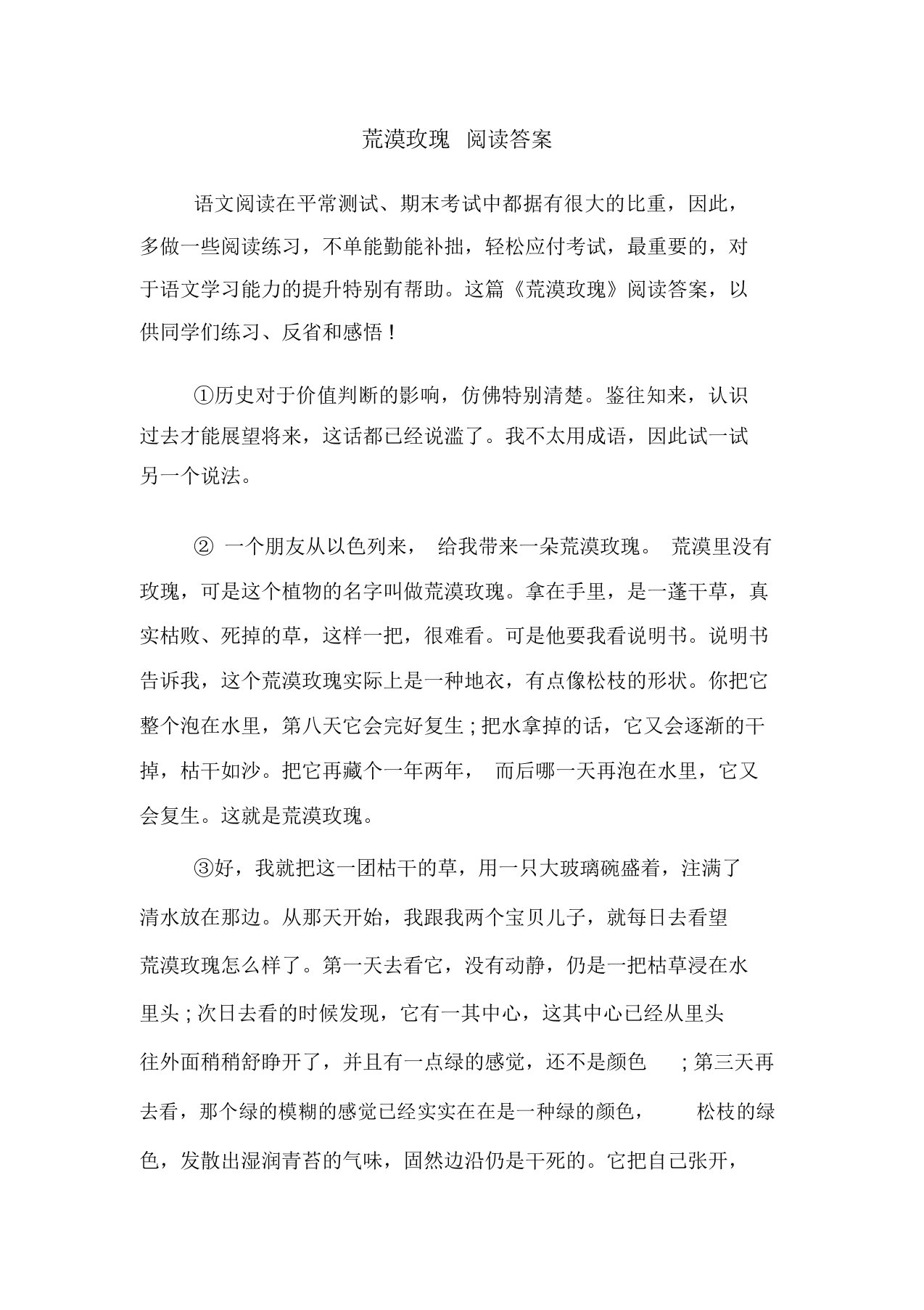 沙漠玫瑰阅读答案