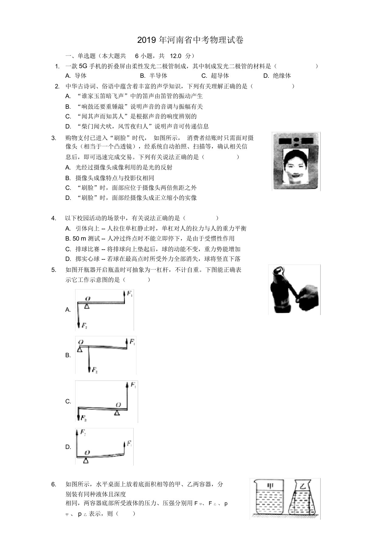 河南省2019年中考物理真题试题(含解析)