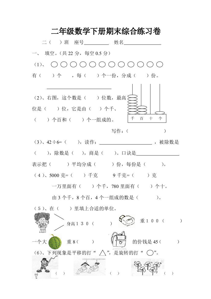 【小学中学教育精选】小学二年级数学下册期末综合练习题