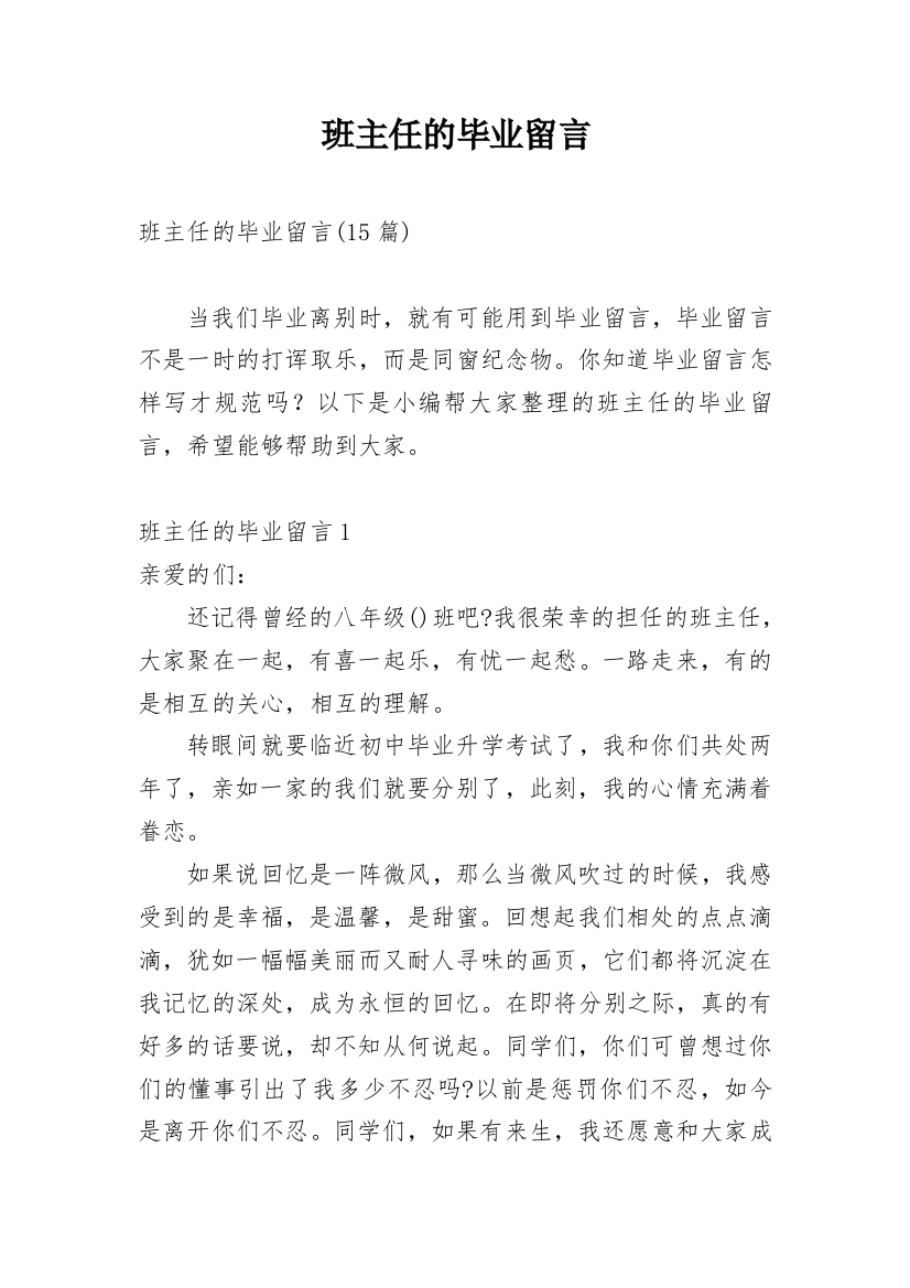 班主任的毕业留言_1