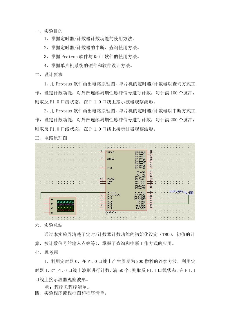 单片机实验之定时器计数器应用实验二