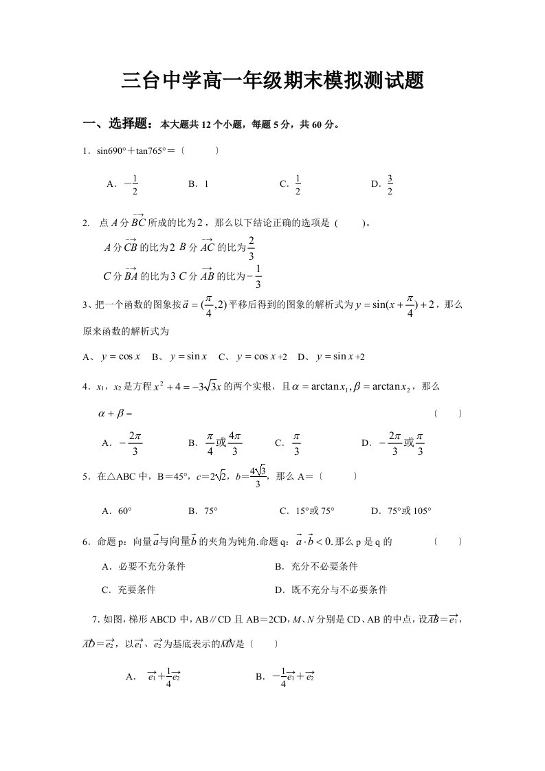 三台中学高一数学期末模拟测试题及答案（6月20日）