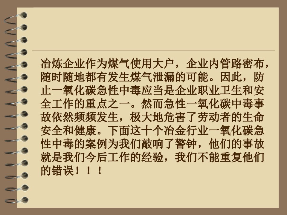 一氧化碳中毒的十个案例及急救措施