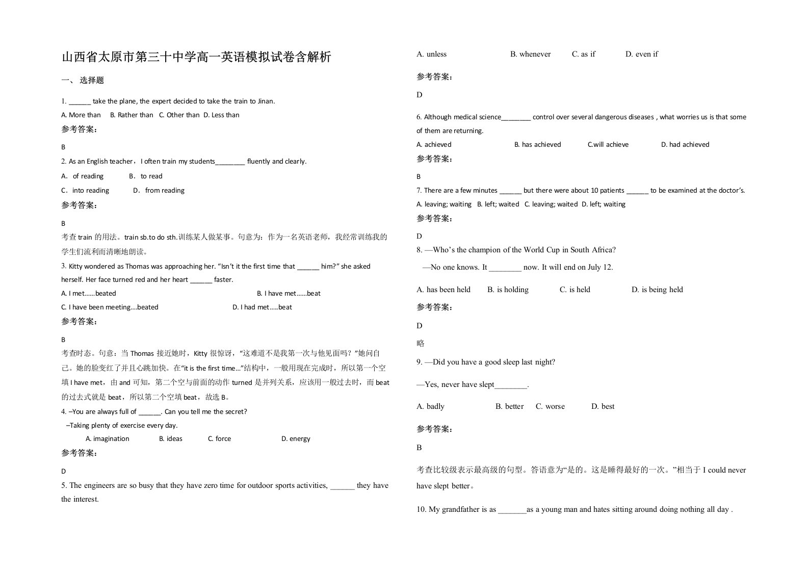 山西省太原市第三十中学高一英语模拟试卷含解析