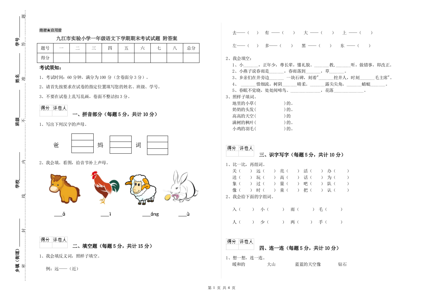 九江市实验小学一年级语文下学期期末考试试题-附答案