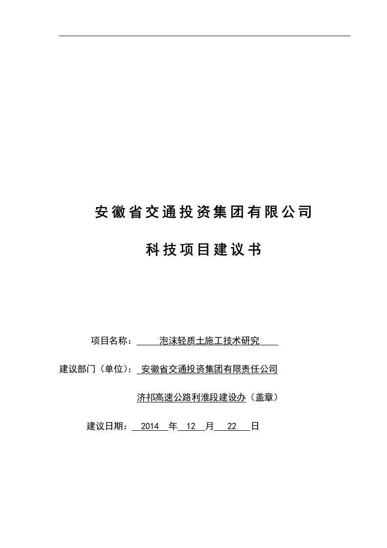 安徽省交通投资集团有限公司