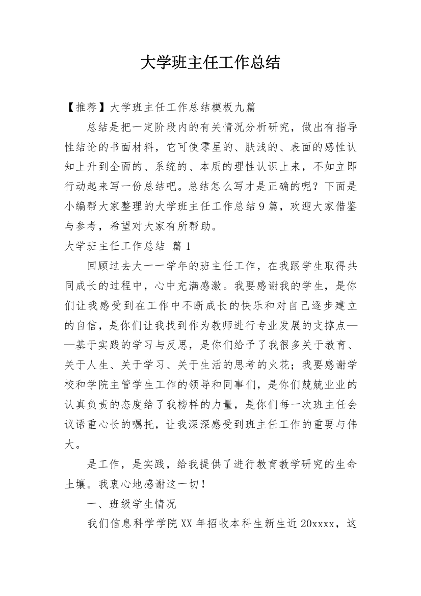 大学班主任工作总结_91